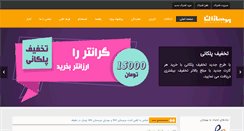 Desktop Screenshot of behsazan.net