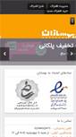 Mobile Screenshot of behsazan.net